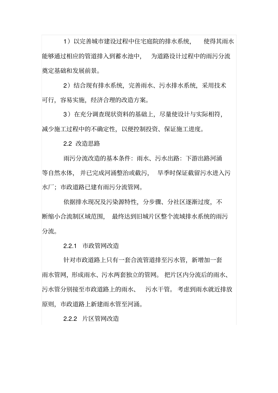 旧城片区排水管网雨污分流改造_第3页