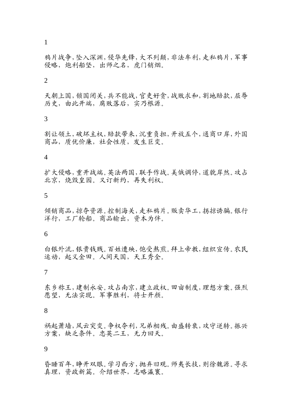 历史四字记忆法_第1页