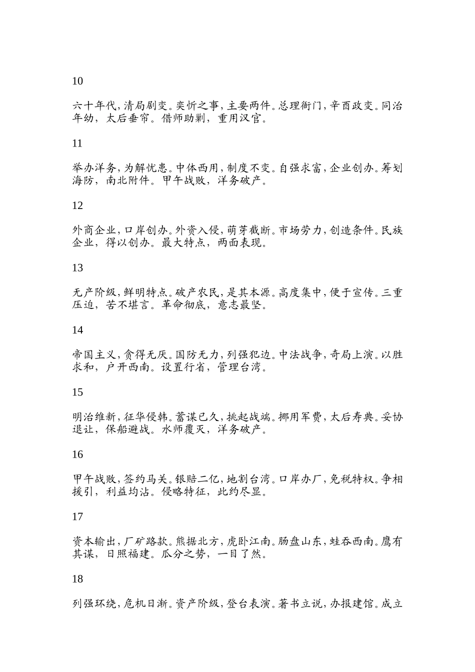 历史四字记忆法_第2页
