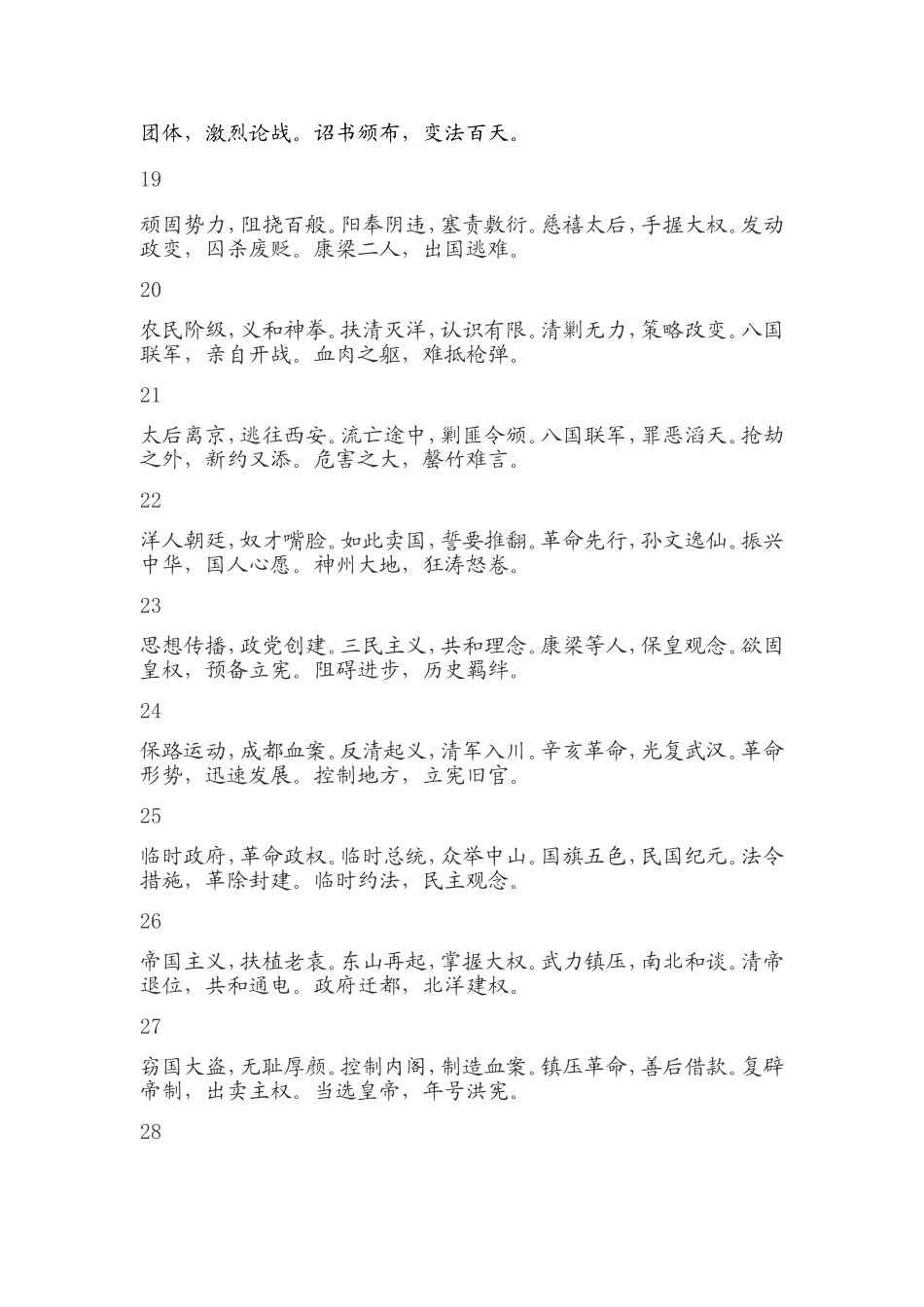 历史四字记忆法_第3页
