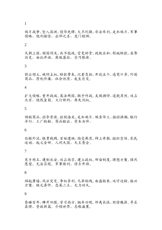 历史四字记忆法