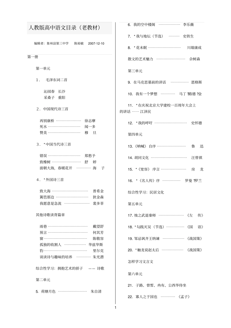 旧人教版高中语文教材目录_第1页