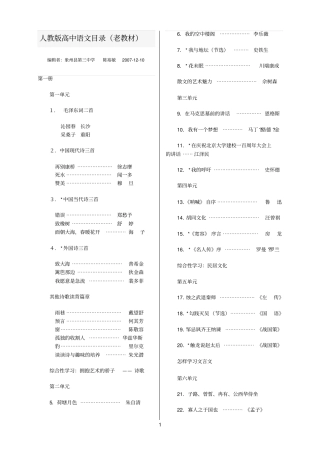 旧人教版高中语文教材目录