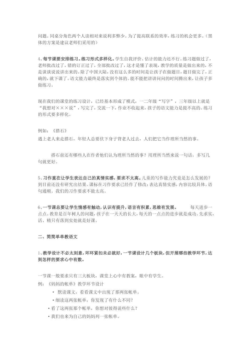 好文分享《我想这样教语文》_第2页