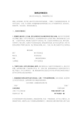 好文分享《我想这样教语文》