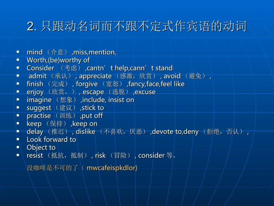 非谓语动词搭配_第2页