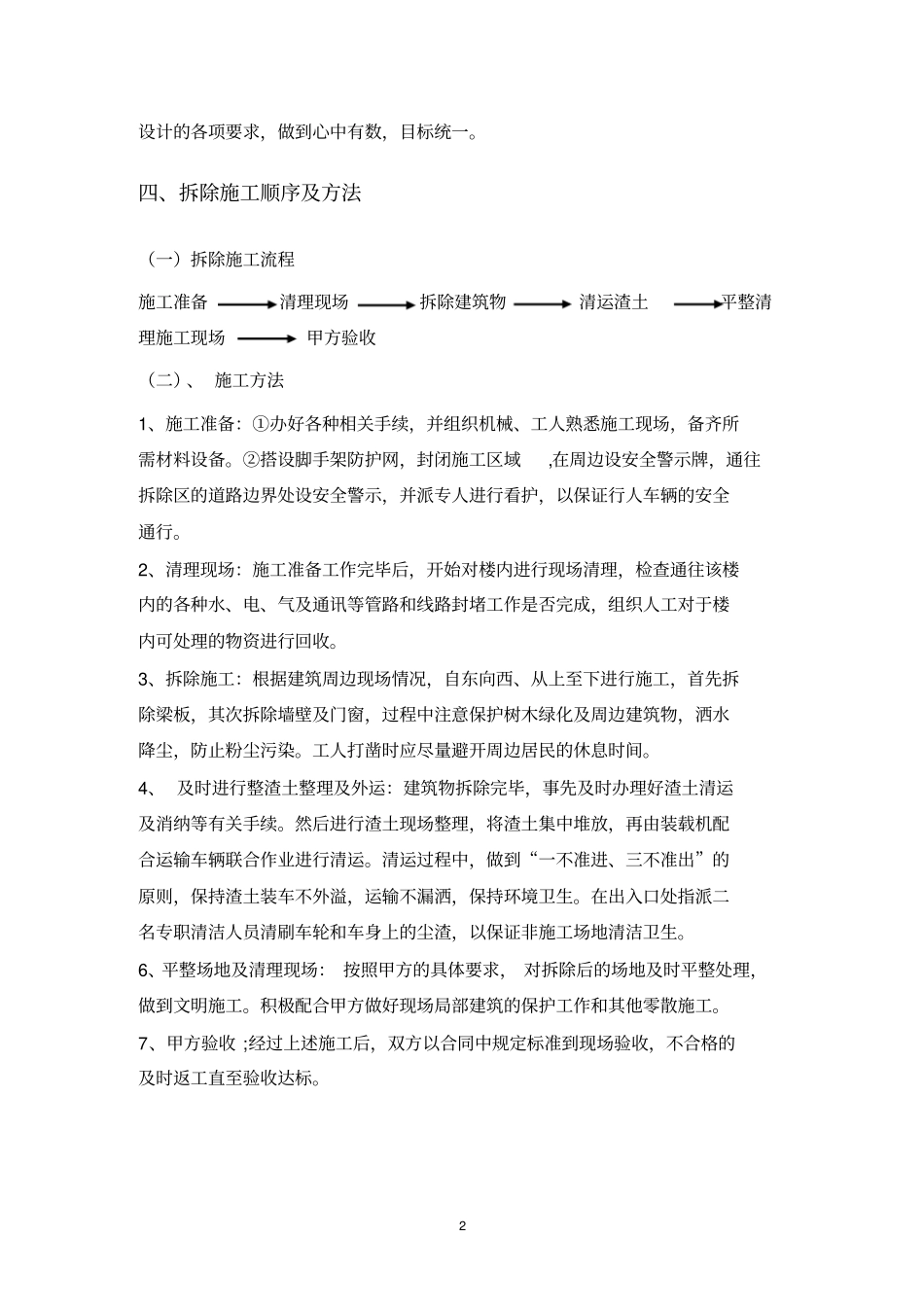 旧建筑物拆除方案_第3页