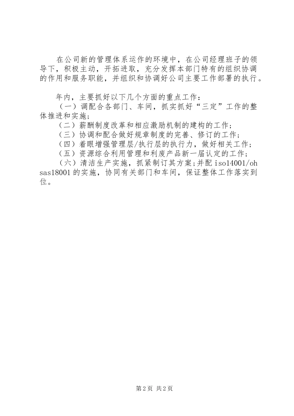 行政管理部门部长的竞聘演讲稿 (2)_第2页