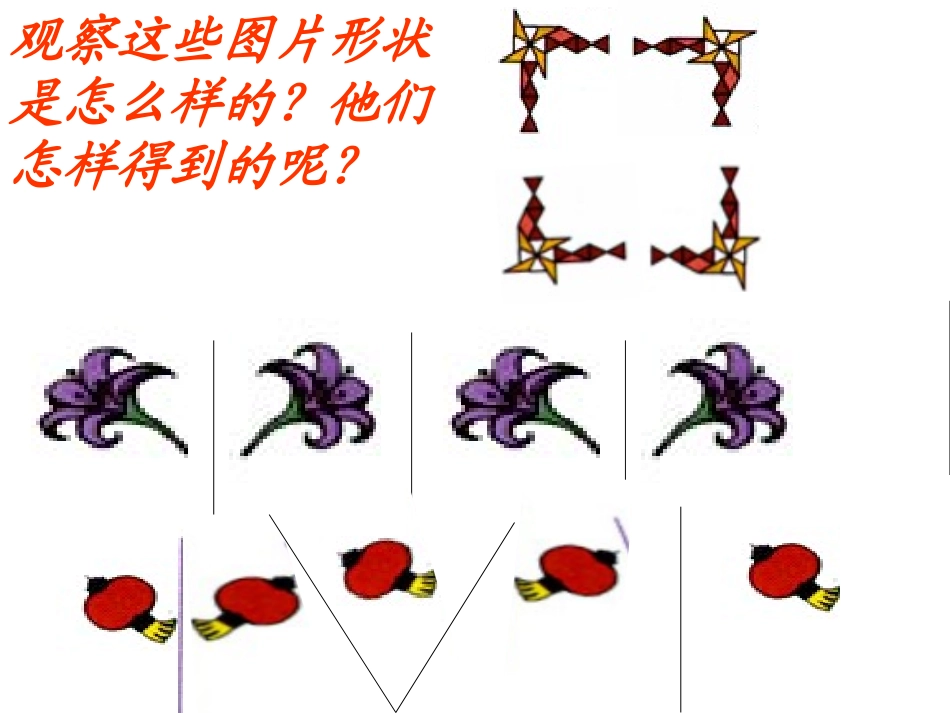做轴对称图形_第2页