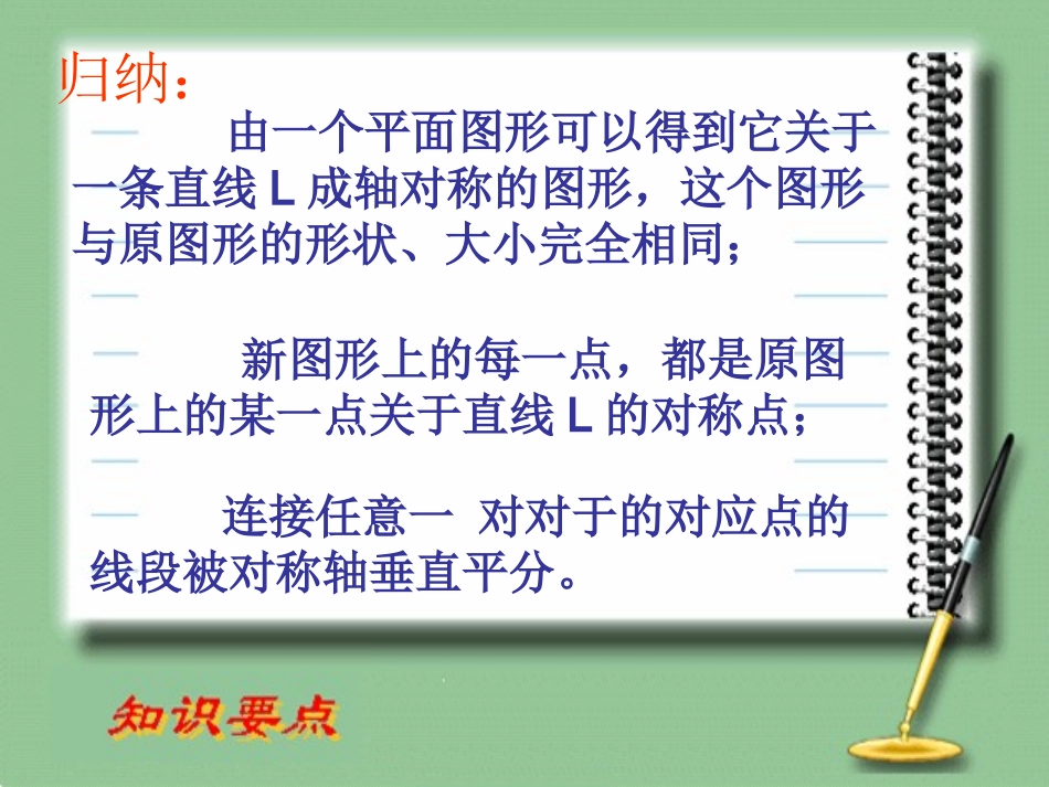 做轴对称图形_第3页