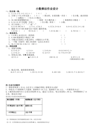 小数乘法作业设计