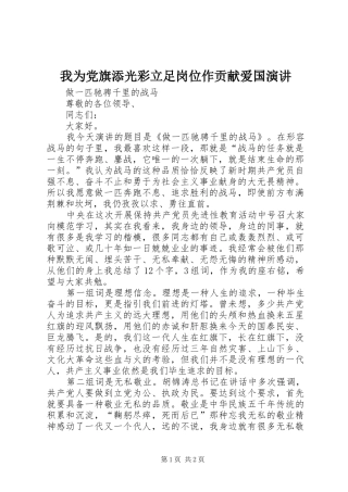我为党旗添光彩立足岗位作贡献爱国演讲稿
