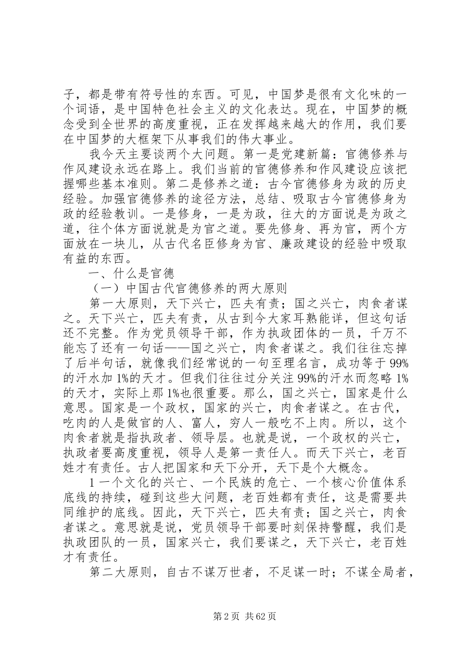 讲奉献,做合格党员的讲话发言稿_第2页