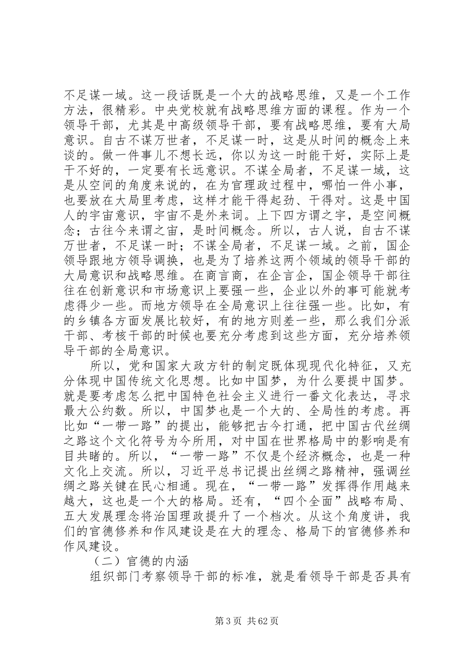 讲奉献,做合格党员的讲话发言稿_第3页