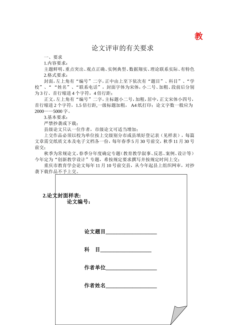 论文评审要求_第1页