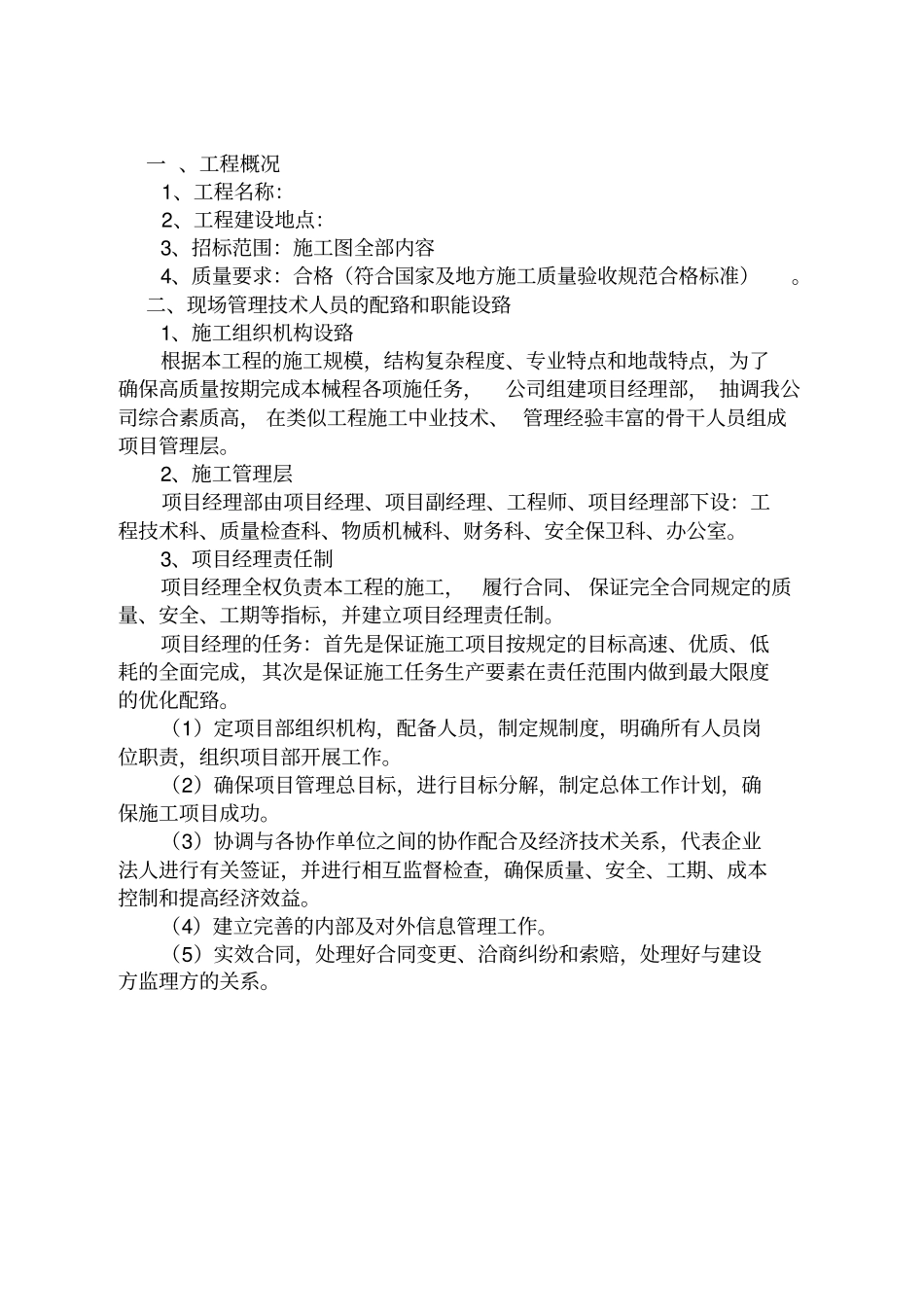 旧房批墙施工组织设计_第1页