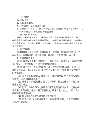 旧房批墙施工组织设计