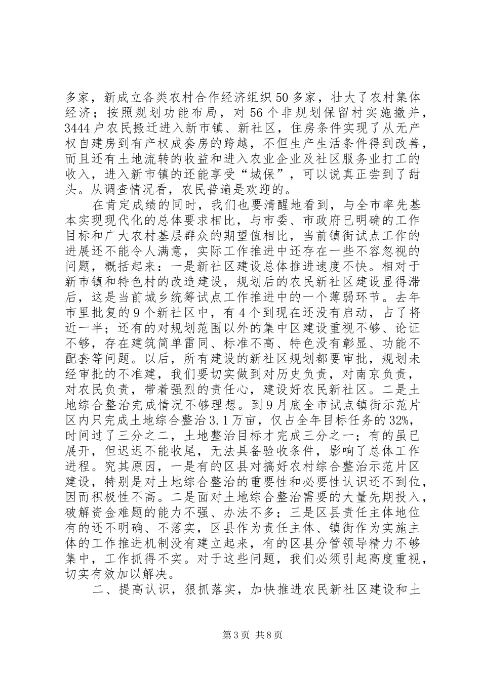 统筹城乡发展试点镇街新社区建设现场推进会讲话发言稿_第3页