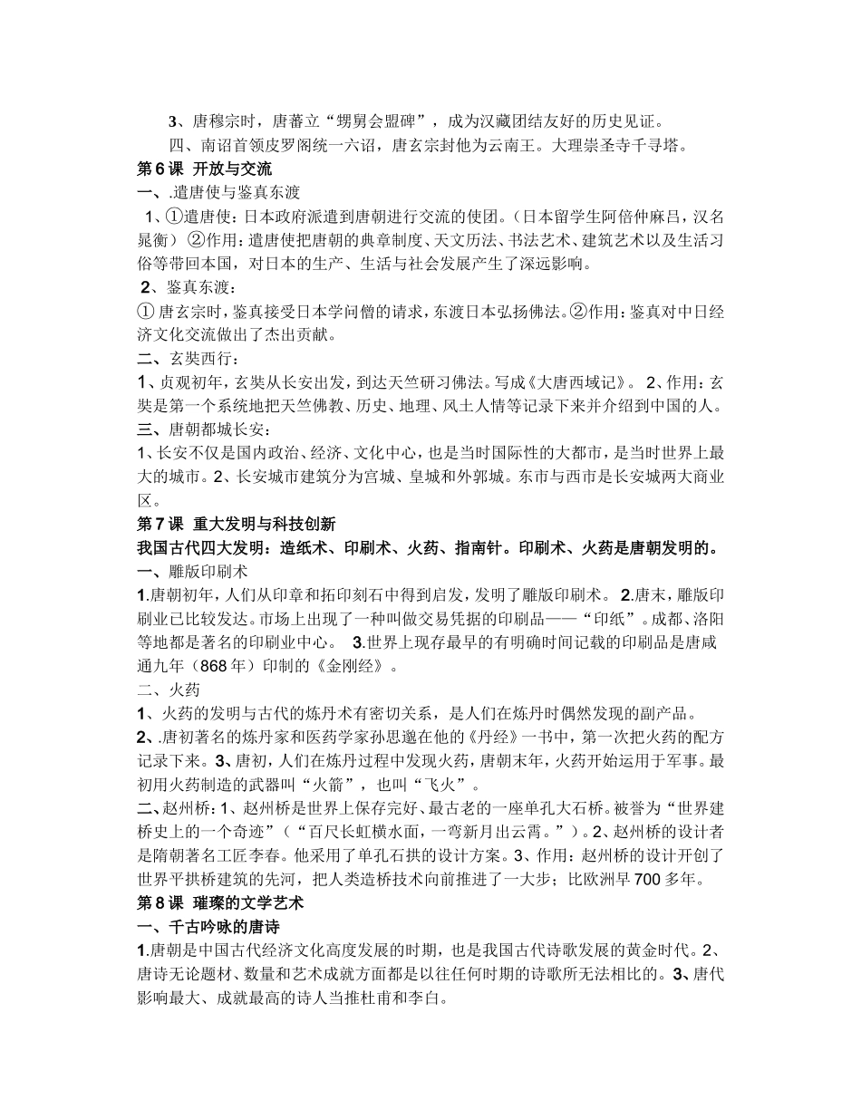 七年级下册历史复习提纲（一）_第3页