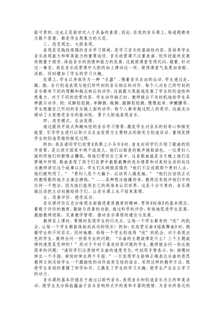 音乐论文《引发创造激活音乐欣赏课的学习兴趣》_第2页
