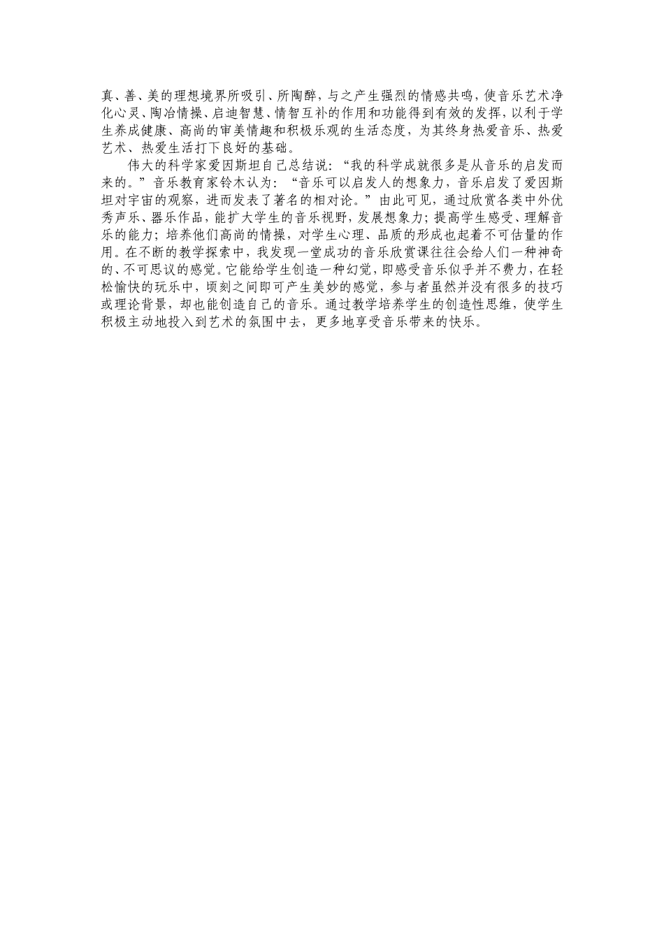 音乐论文《引发创造激活音乐欣赏课的学习兴趣》_第3页