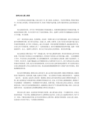 怎样让幼儿爱上阅读