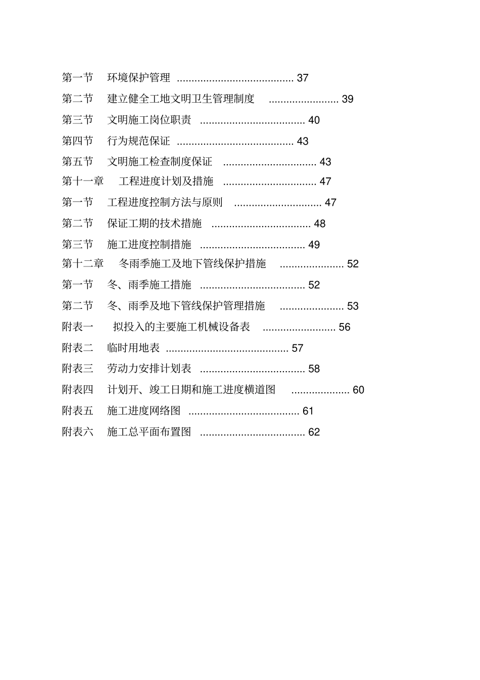 旧楼拆除工程施工组织设计方案65_第3页