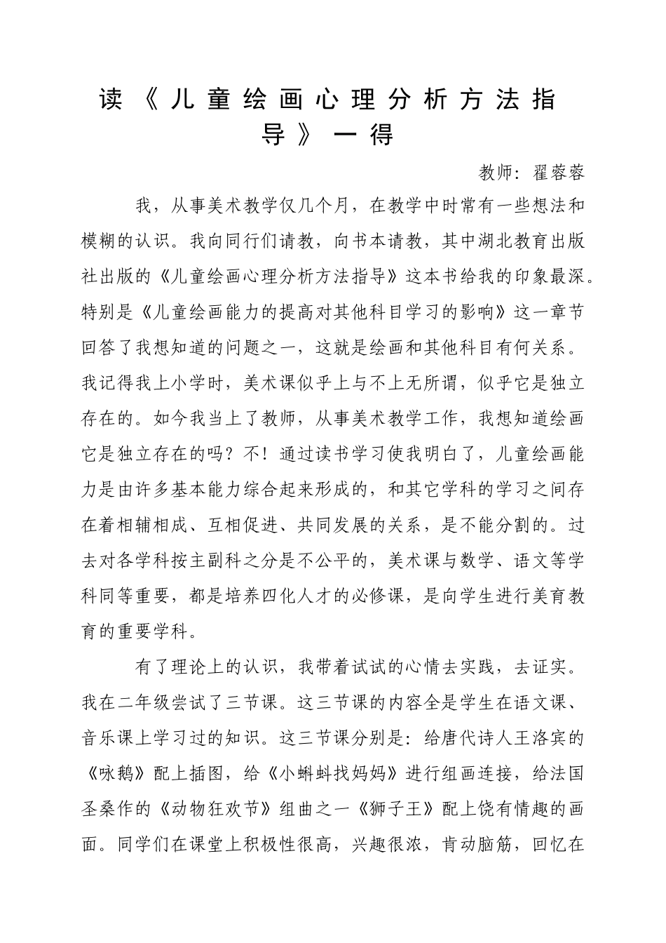 读书心得《美术与其他学科的联系》_第1页