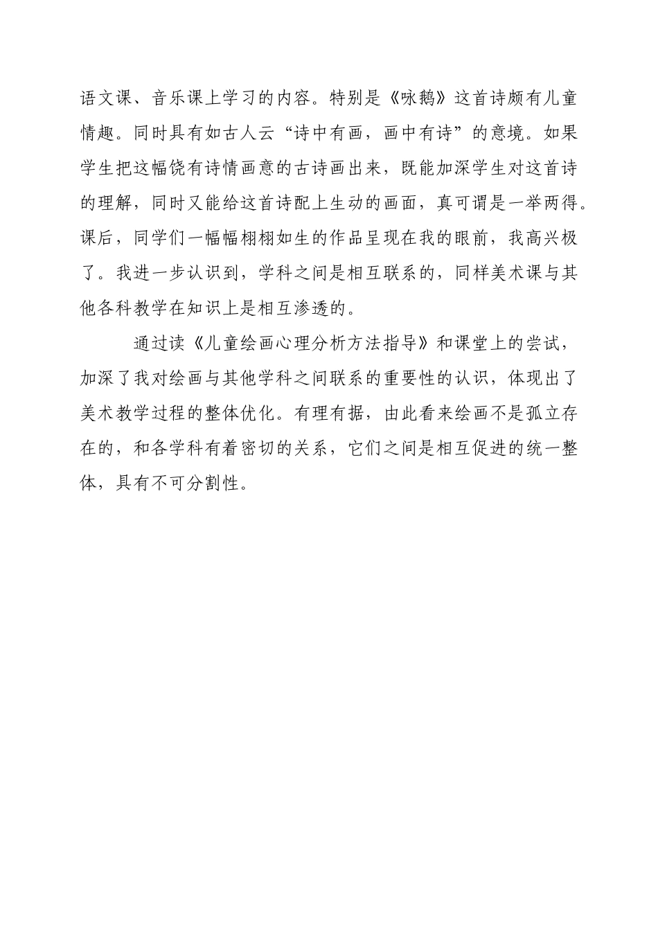 读书心得《美术与其他学科的联系》_第2页