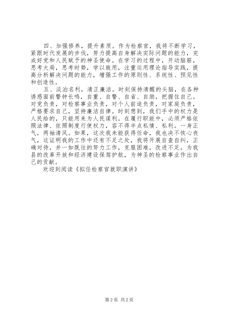 拟任检察官就职演讲稿_第2页