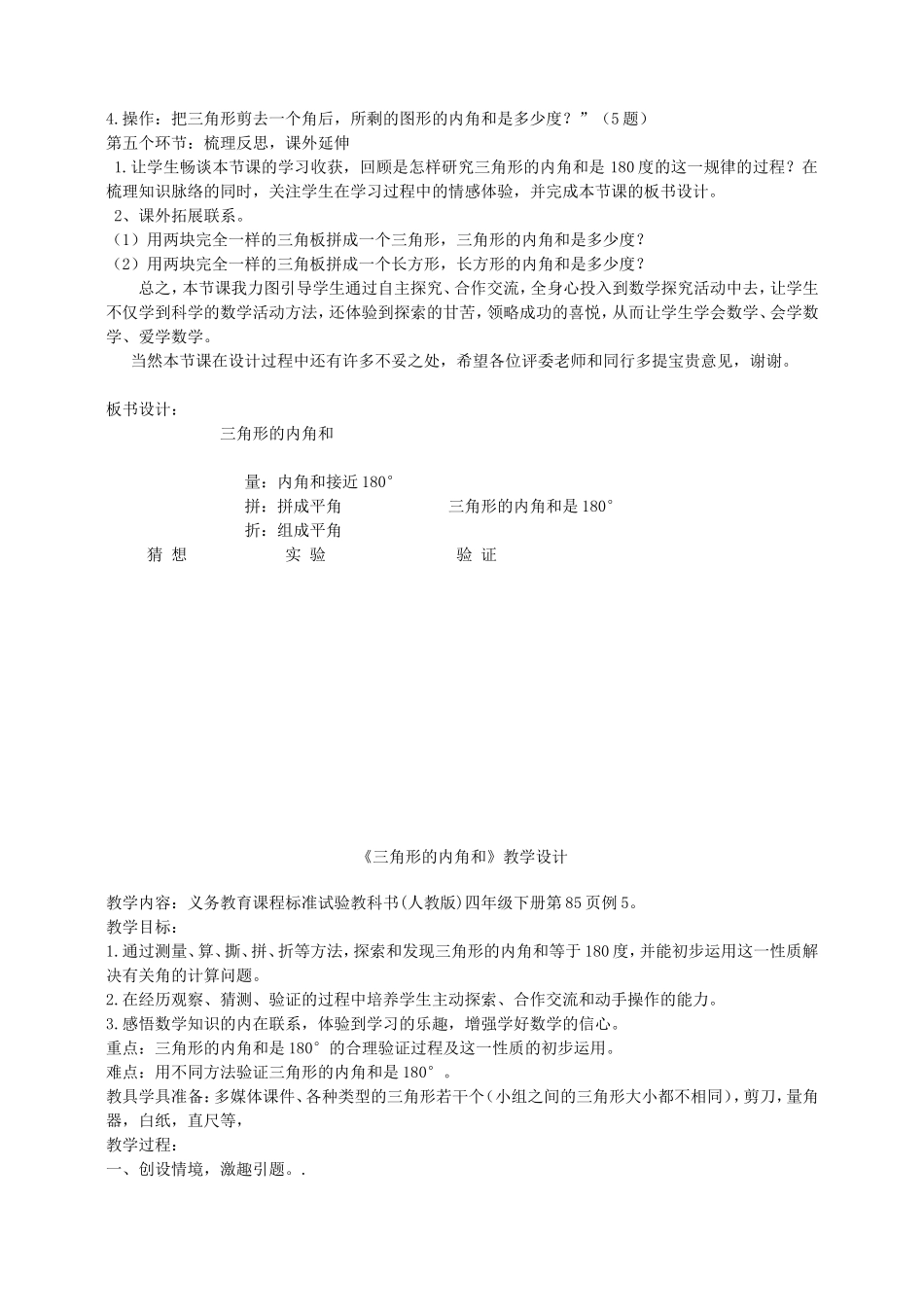 三角形的内角和说课稿_第3页