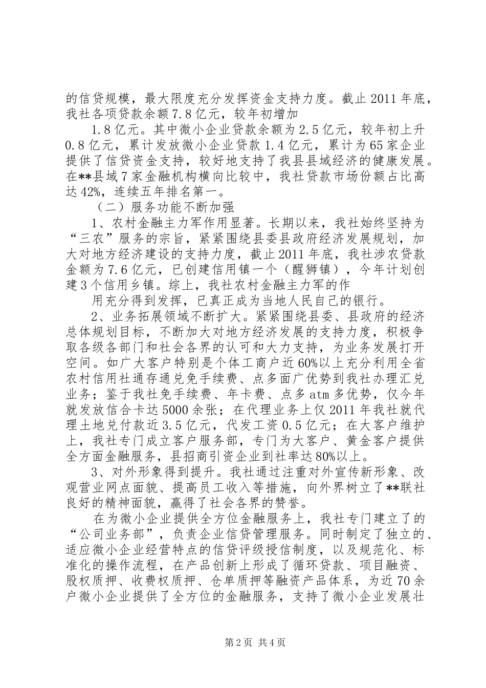 参加银企座谈会讲话发言稿_第2页