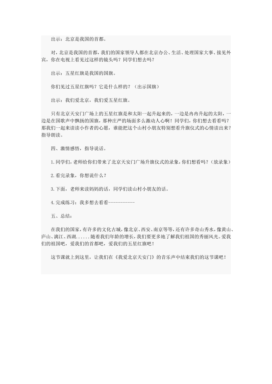 《我多想去看看》教学设计_第2页