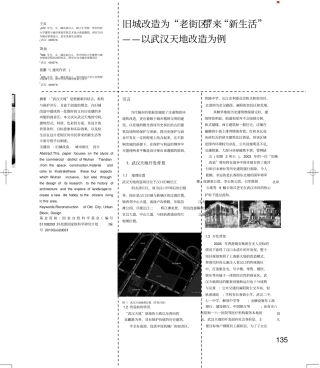 旧城改造为_老街区_带来_新生活_以武汉天地改造为例