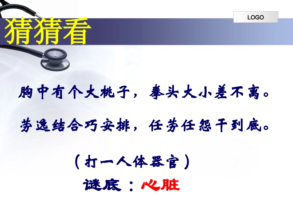 输送血液的泵——心脏完整版_第2页