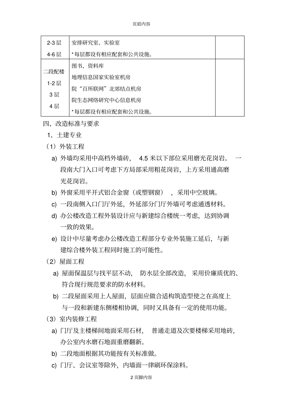 旧楼改造工程设计任务书_第2页