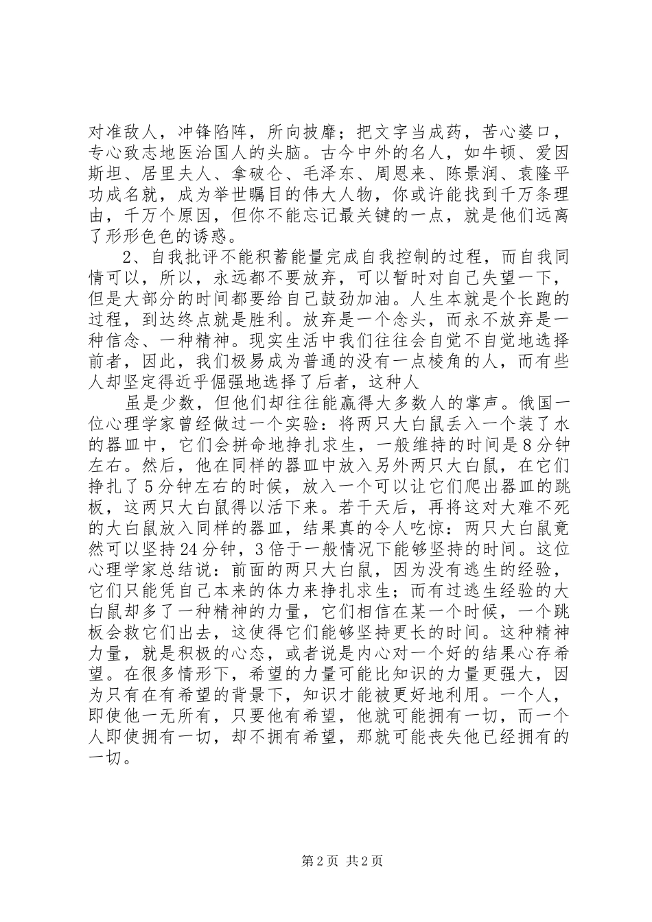 读书会演讲稿文稿自控力_第2页