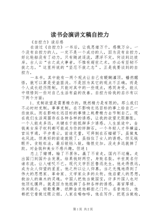 读书会演讲稿文稿自控力