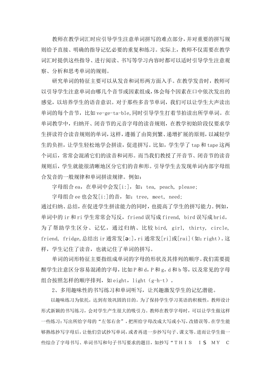 论小学生英语单词拼写能力的培养_第2页