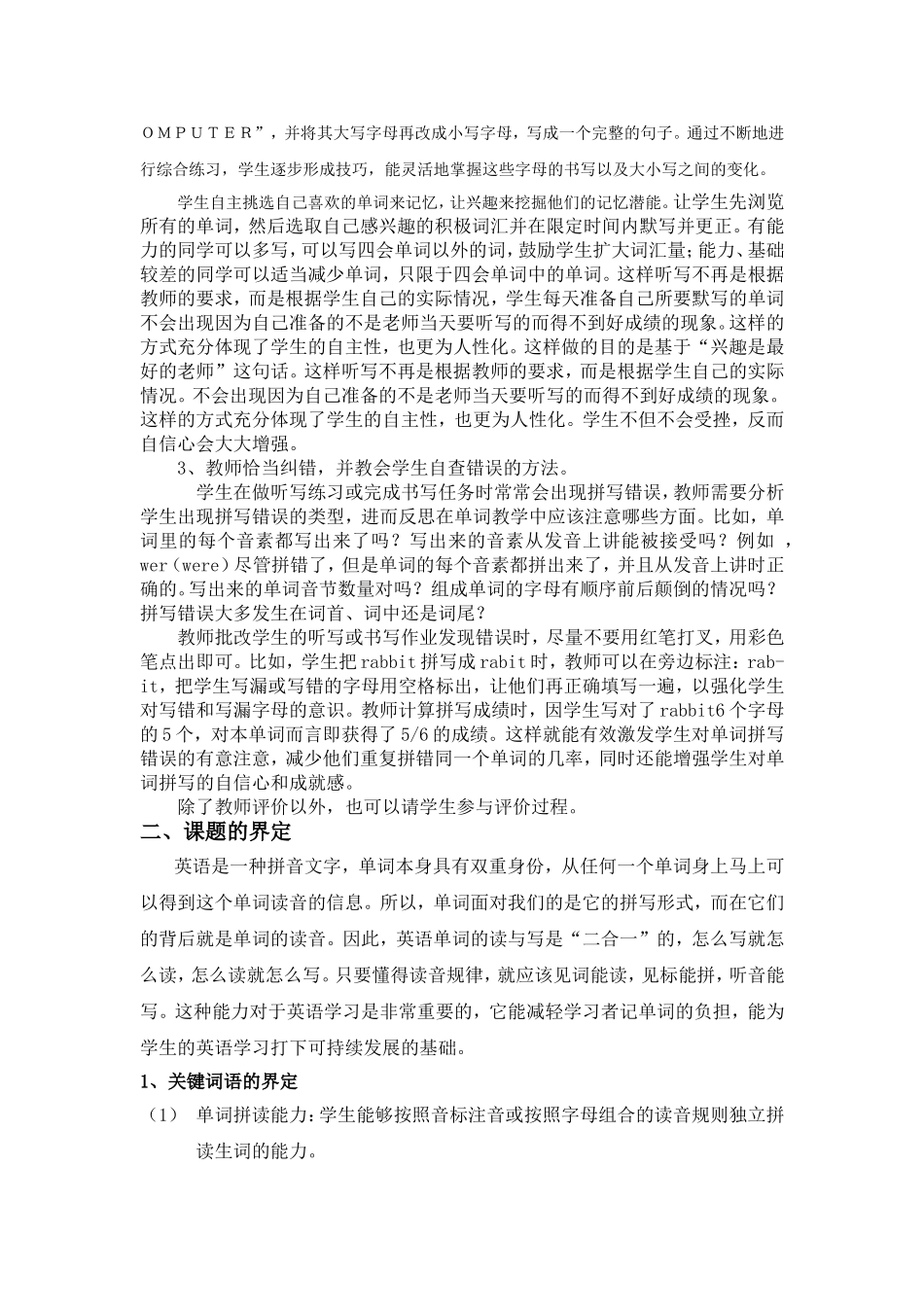 论小学生英语单词拼写能力的培养_第3页