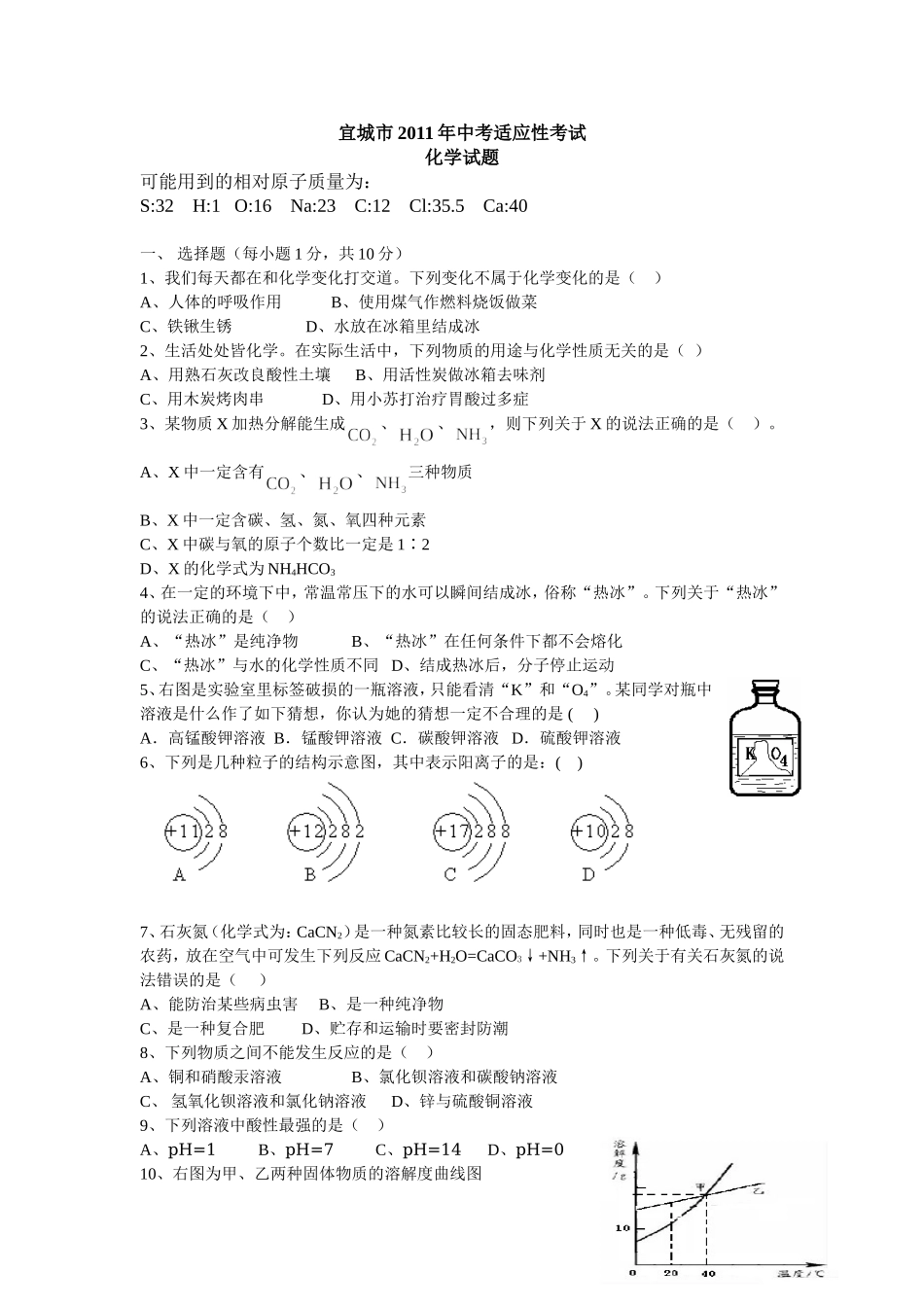 宜城化学题及答案_第1页