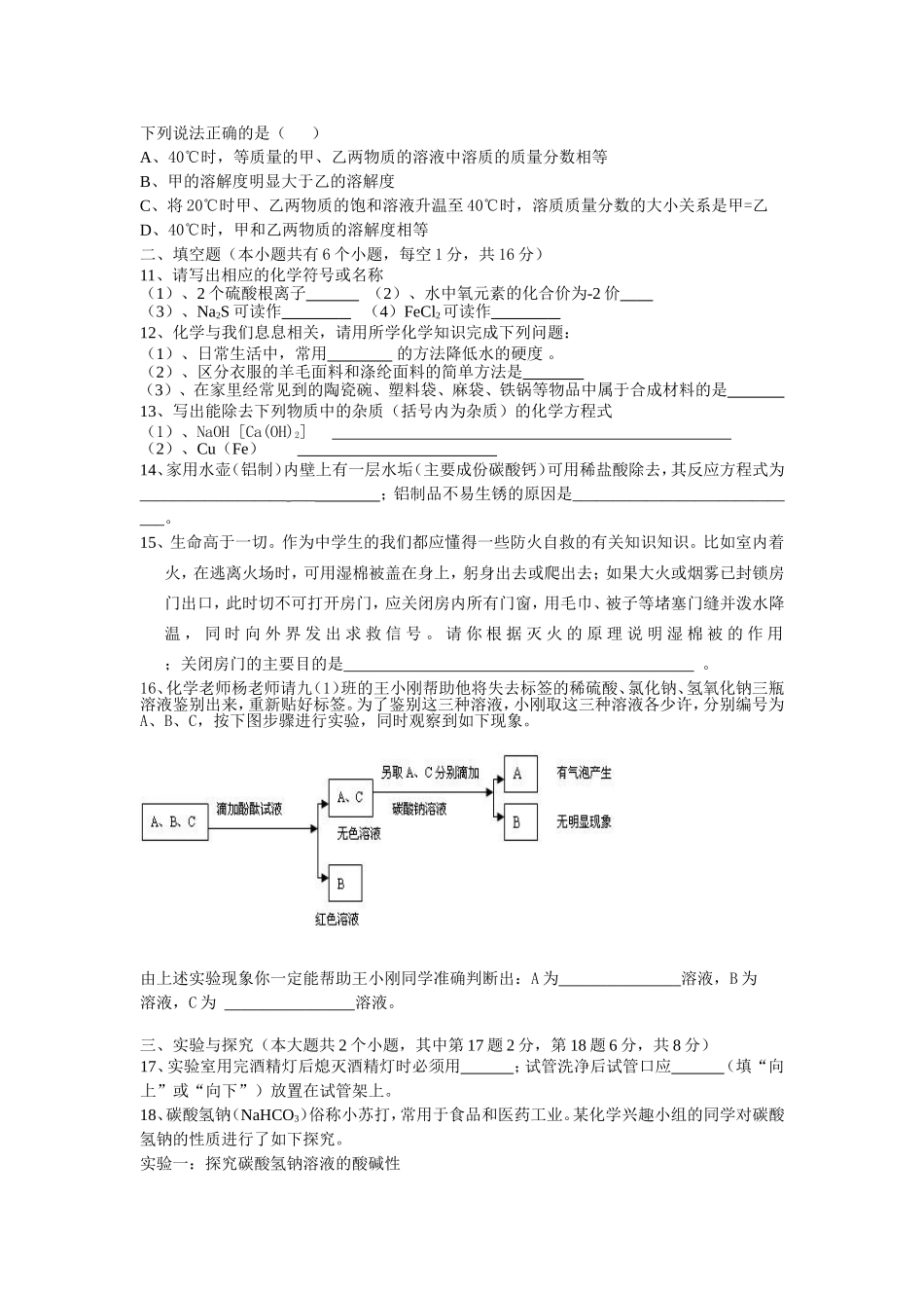 宜城化学题及答案_第2页