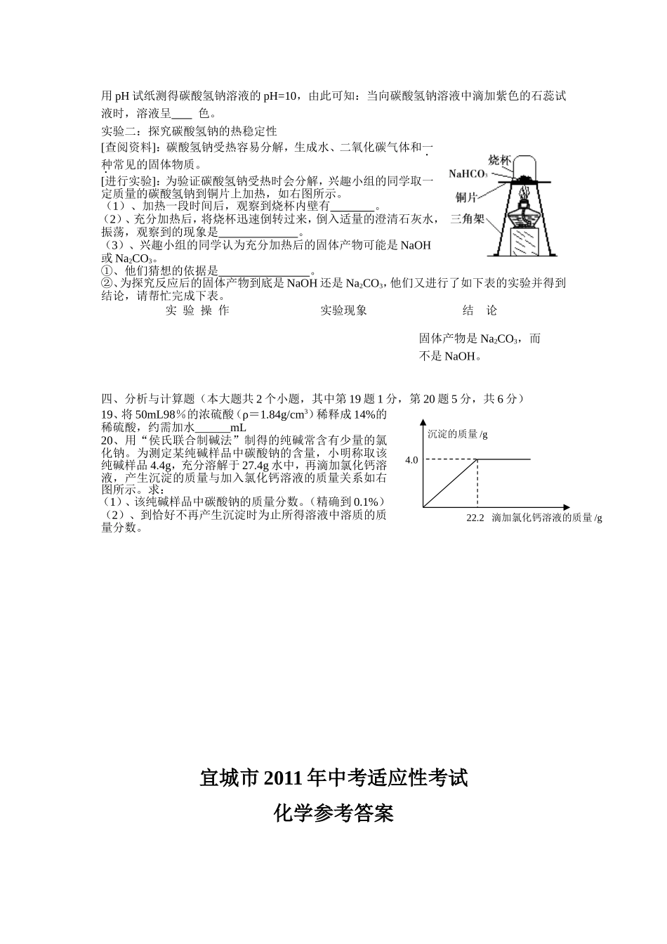 宜城化学题及答案_第3页