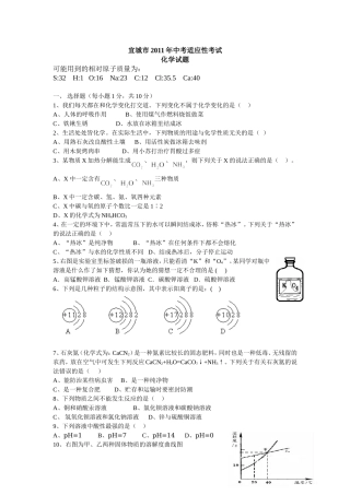 宜城化学题及答案