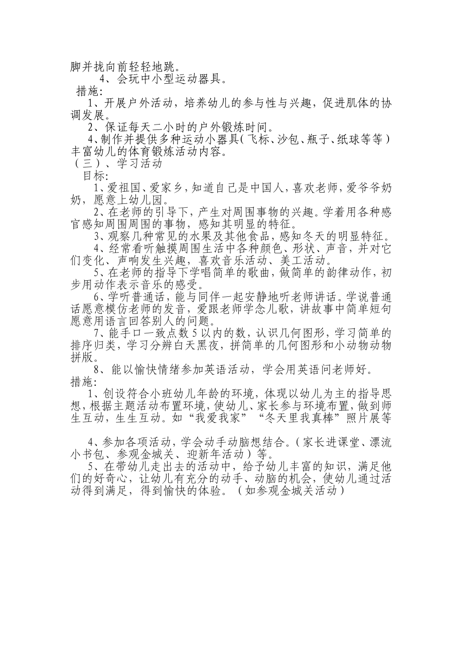 小一班养成计划总结_第2页