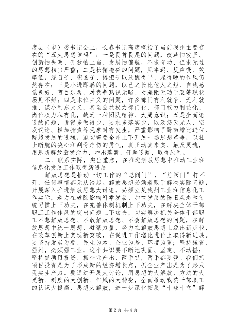 推进解放思想活动动员大会上的讲话2稿_第2页