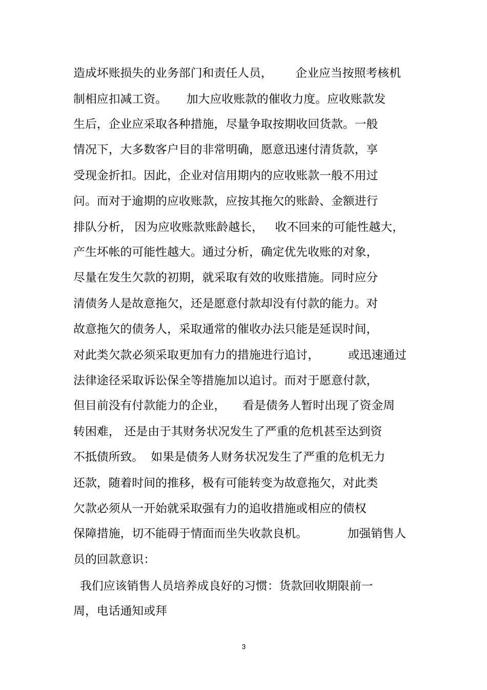 旧账清收管理制度_第3页
