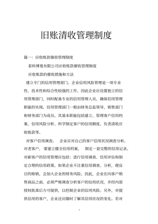 旧账清收管理制度