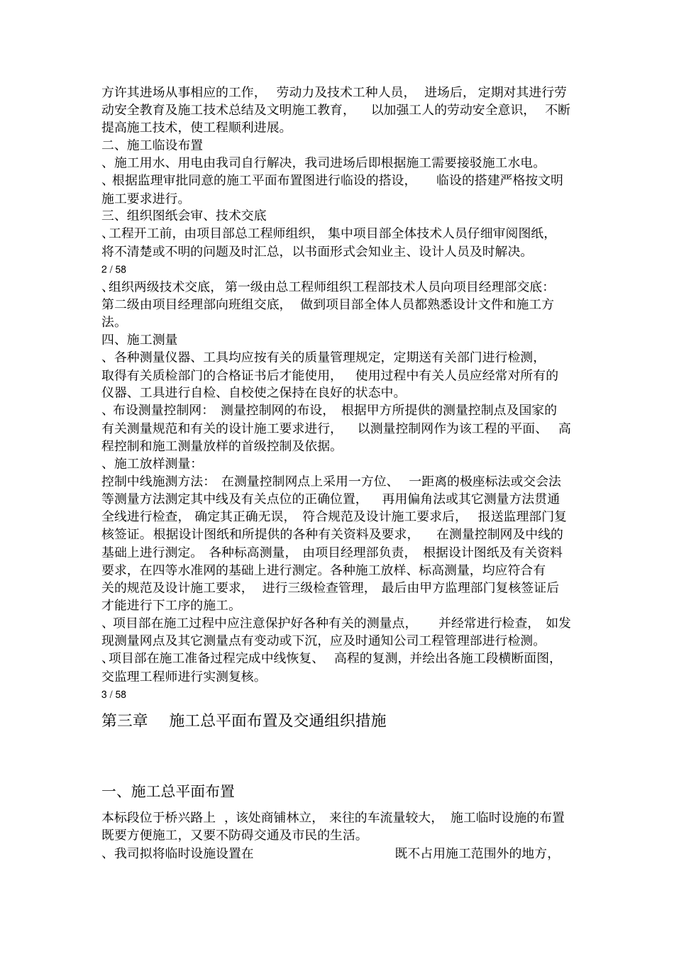 旧路改造工程项目施工组织设计方案_第2页