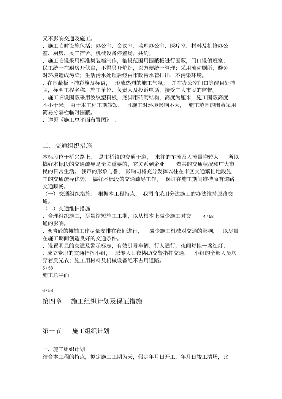 旧路改造工程项目施工组织设计方案_第3页